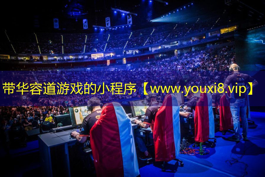 带华容道游戏的小程序