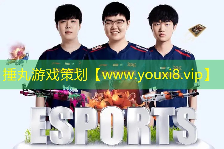 捶丸游戏策划