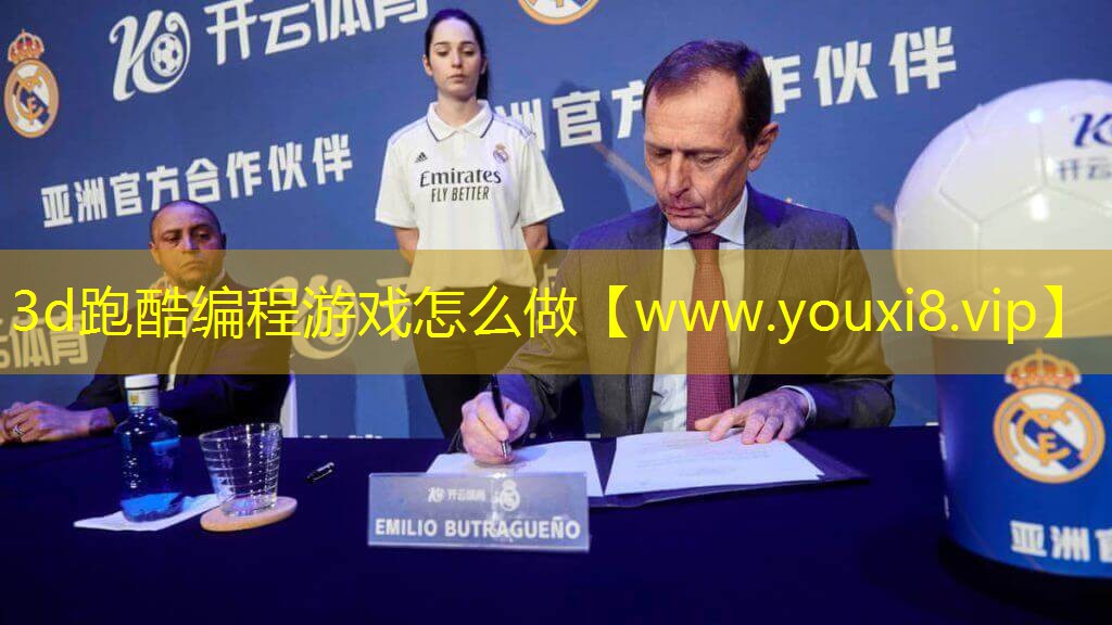 3d跑酷编程游戏怎么做