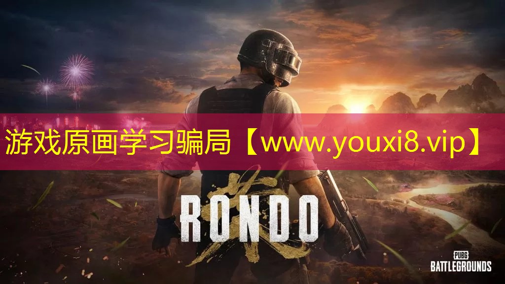 游戏原画学习骗局