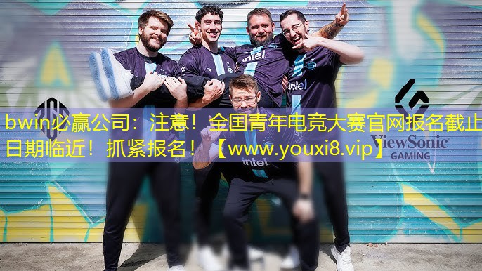 注意！全国青年电竞大赛官网报名截止日期临近！抓紧报名！